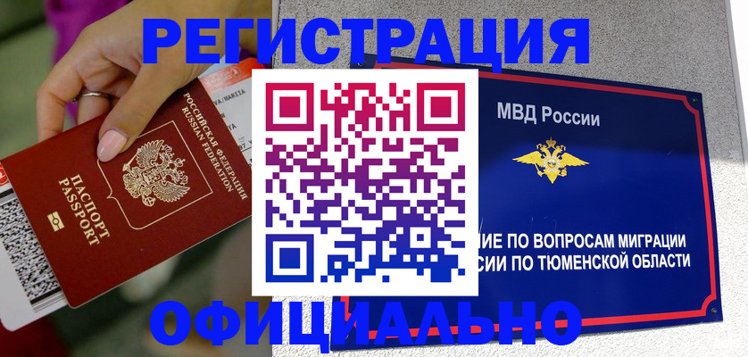 прописка от собственника в Томске