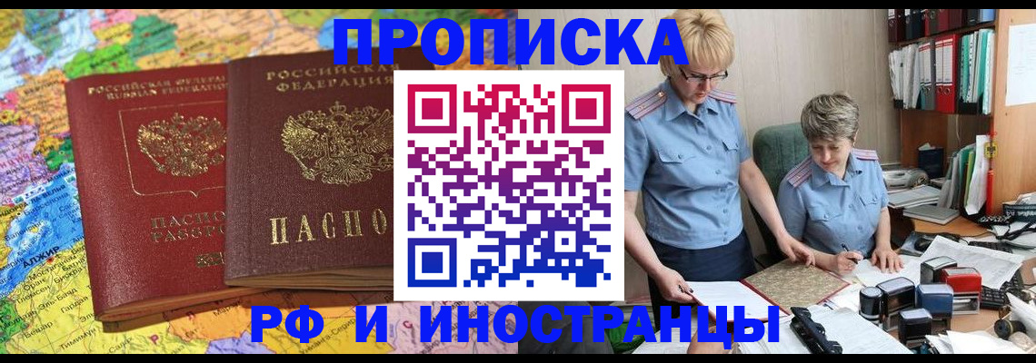 где прописаться в Томске