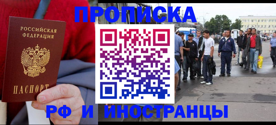 прописка в квартире в Томске