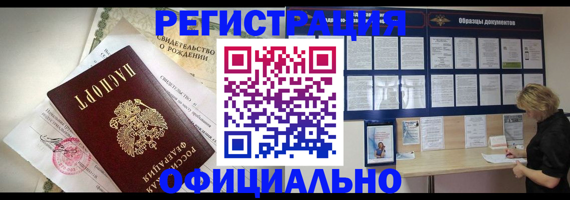 прописка гарантия в Томске